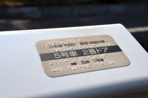 Plate on a platform door with braille.